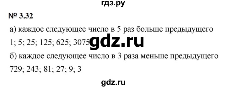 ГДЗ по математике 5 класс Дорофеев  Базовый уровень глава 3 / упражнение - 3.32 (190), Решебник к учебнику 2023
