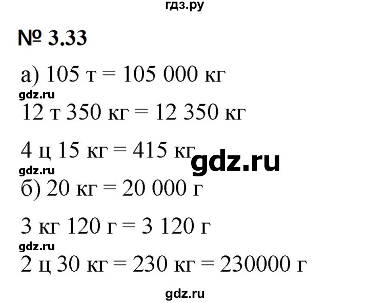 ГДЗ по математике 5 класс Дорофеев  Базовый уровень глава 3 / упражнение - 3.33 (191), Решебник к учебнику 2023