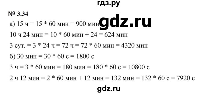 ГДЗ по математике 5 класс Дорофеев  Базовый уровень глава 3 / упражнение - 3.34 (192), Решебник к учебнику 2023