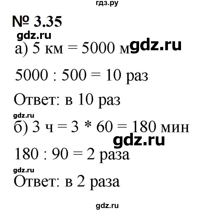 ГДЗ по математике 5 класс Дорофеев  Базовый уровень глава 3 / упражнение - 3.35 (193), Решебник к учебнику 2023