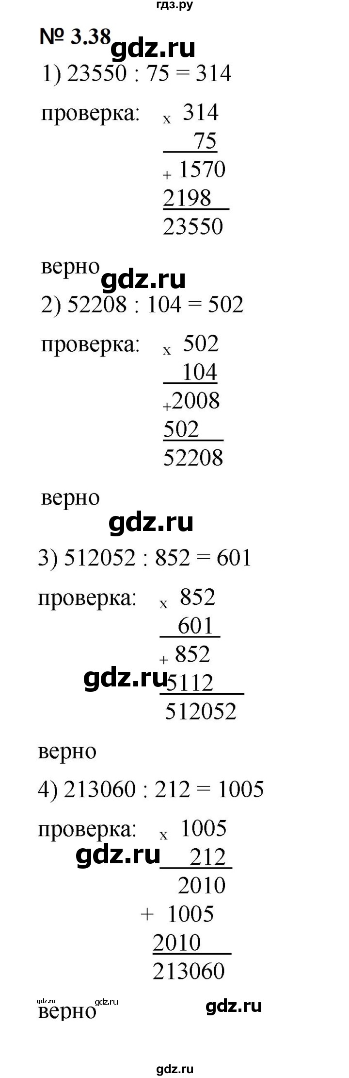 ГДЗ по математике 5 класс Дорофеев  Базовый уровень глава 3 / упражнение - 3.38 (196), Решебник к учебнику 2023