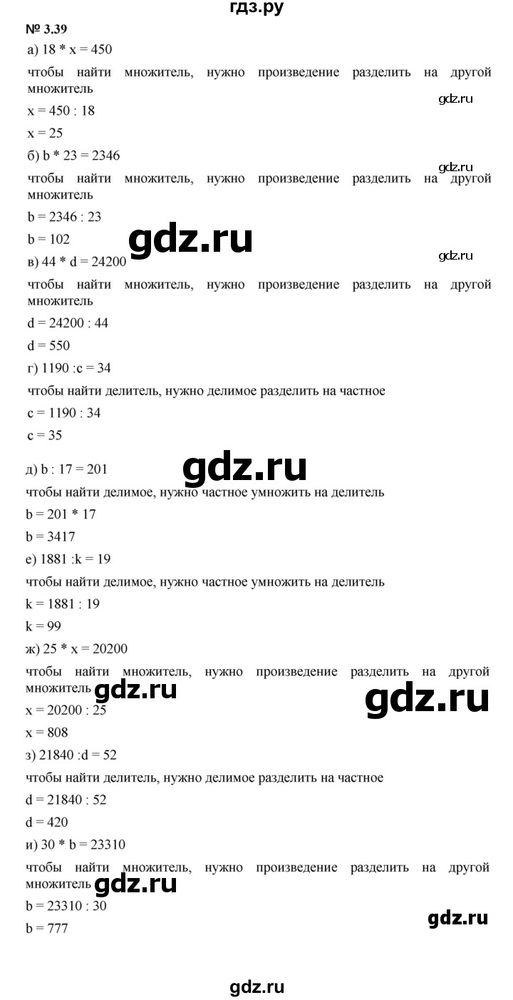 ГДЗ по математике 5 класс Дорофеев  Базовый уровень глава 3 / упражнение - 3.39 (197), Решебник к учебнику 2023