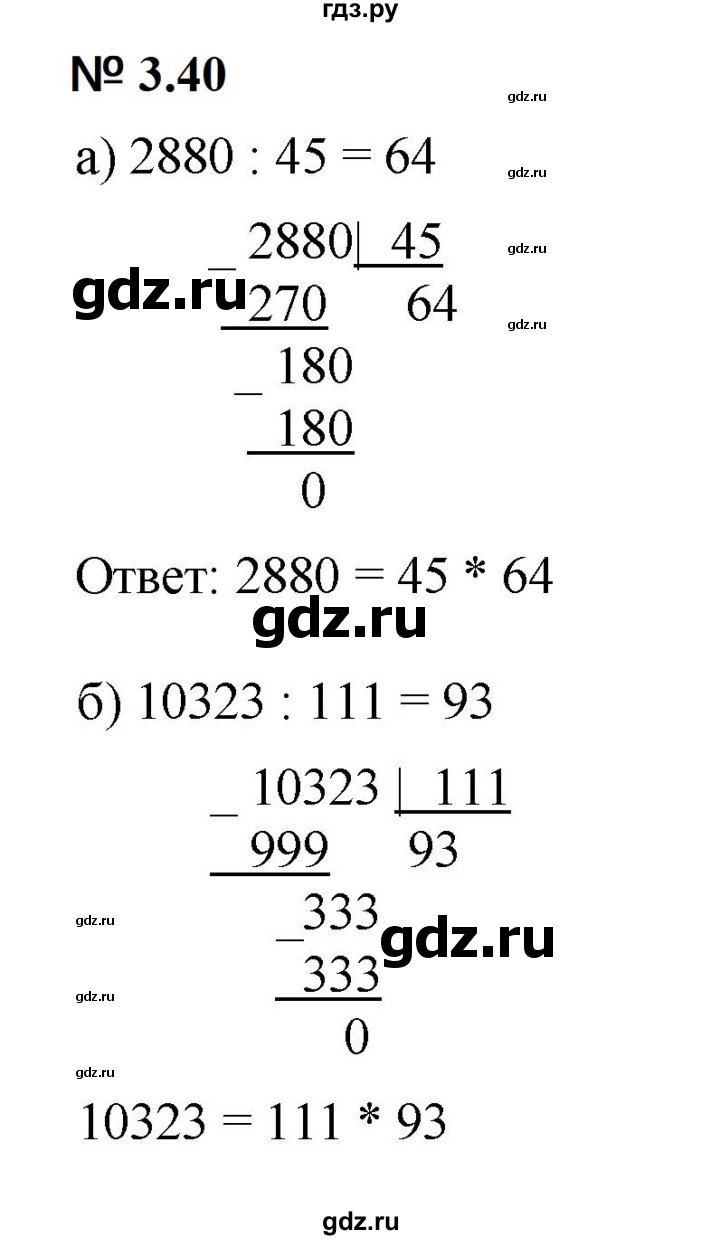 ГДЗ по математике 5 класс Дорофеев  Базовый уровень глава 3 / упражнение - 3.40 (198), Решебник к учебнику 2023