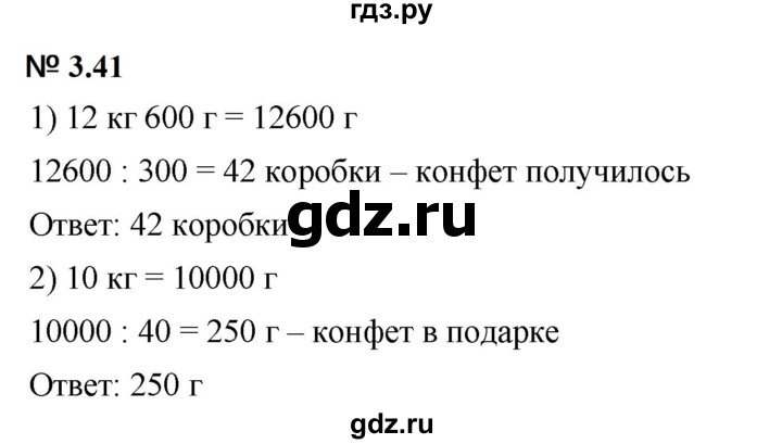 ГДЗ по математике 5 класс Дорофеев  Базовый уровень глава 3 / упражнение - 3.41 (199), Решебник к учебнику 2023