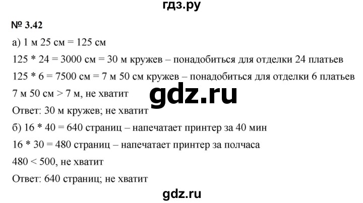 ГДЗ по математике 5 класс Дорофеев  Базовый уровень глава 3 / упражнение - 3.42 (200), Решебник к учебнику 2023