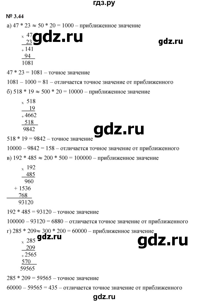 ГДЗ по математике 5 класс Дорофеев  Базовый уровень глава 3 / упражнение - 3.44 (202), Решебник к учебнику 2023