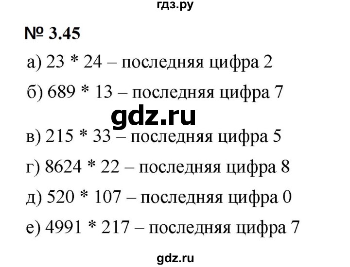 ГДЗ по математике 5 класс Дорофеев  Базовый уровень глава 3 / упражнение - 3.45 (203), Решебник к учебнику 2023