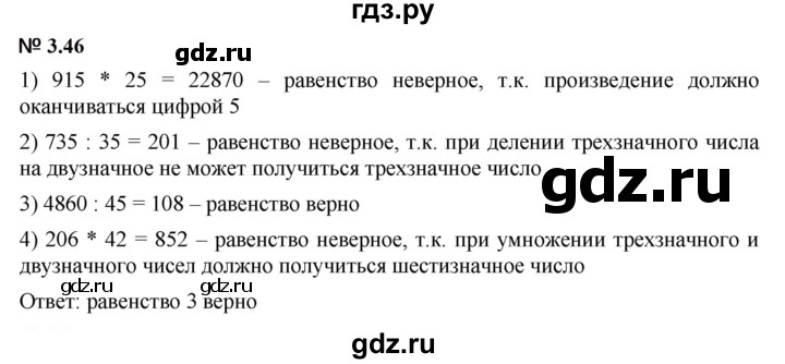 ГДЗ по математике 5 класс Дорофеев  Базовый уровень глава 3 / упражнение - 3.46 (204), Решебник к учебнику 2023