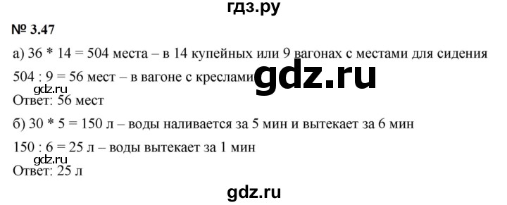 ГДЗ по математике 5 класс Дорофеев  Базовый уровень глава 3 / упражнение - 3.47 (205), Решебник к учебнику 2023