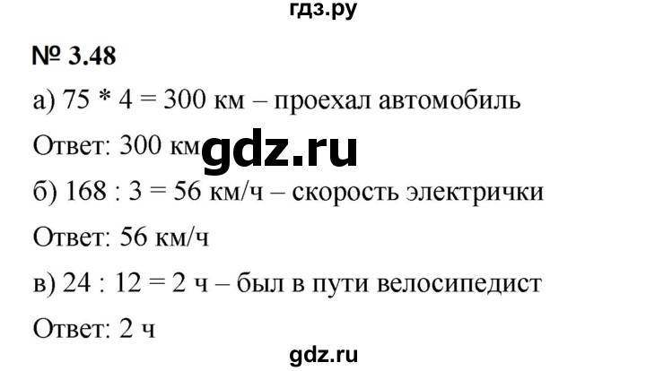 ГДЗ по математике 5 класс Дорофеев  Базовый уровень глава 3 / упражнение - 3.48 (206), Решебник к учебнику 2023