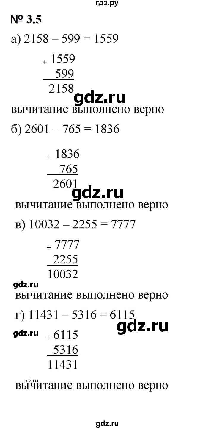 ГДЗ по математике 5 класс Дорофеев  Базовый уровень глава 3 / упражнение - 3.5 (163), Решебник к учебнику 2023