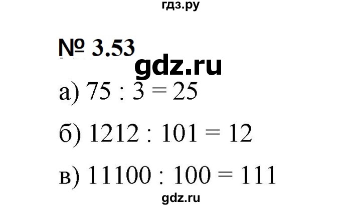 ГДЗ по математике 5 класс Дорофеев  Базовый уровень глава 3 / упражнение - 3.53 (211), Решебник к учебнику 2023