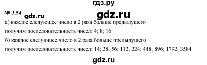 ГДЗ по математике 5 класс Дорофеев  Базовый уровень глава 3 / упражнение - 3.54 (212), Решебник к учебнику 2023