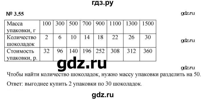 ГДЗ по математике 5 класс Дорофеев  Базовый уровень глава 3 / упражнение - 3.55 (213), Решебник к учебнику 2023