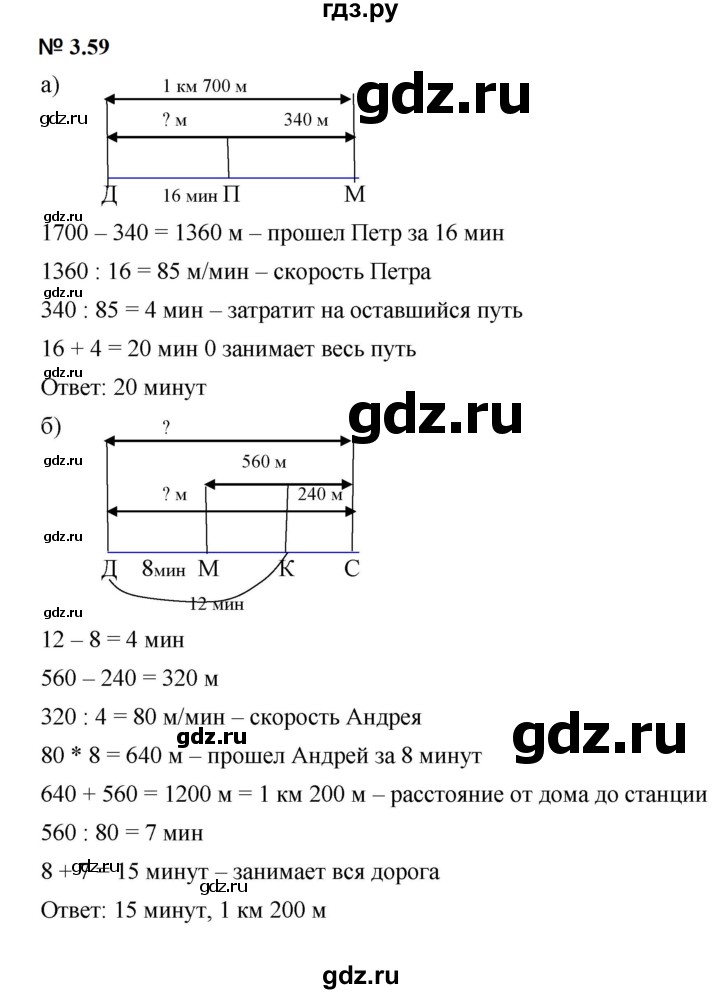 ГДЗ по математике 5 класс Дорофеев  Базовый уровень глава 3 / упражнение - 3.59 (217), Решебник к учебнику 2023