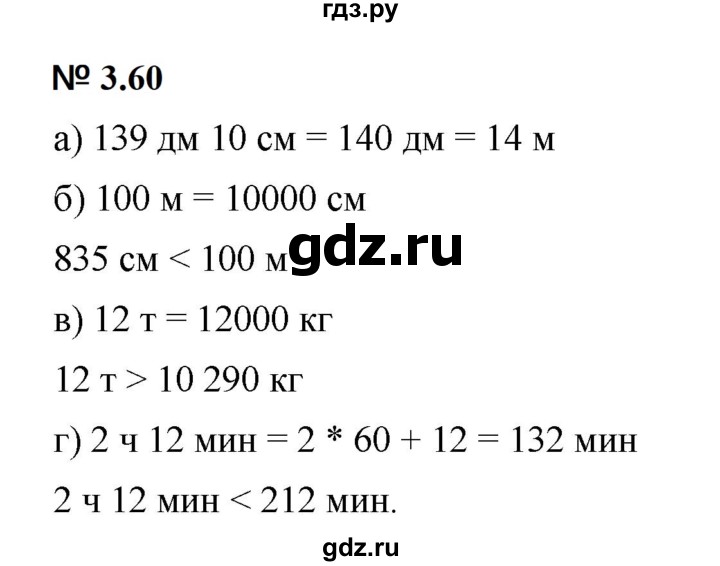 ГДЗ по математике 5 класс Дорофеев  Базовый уровень глава 3 / упражнение - 3.60 (218), Решебник к учебнику 2023
