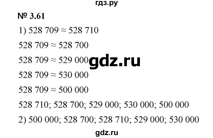 ГДЗ по математике 5 класс Дорофеев  Базовый уровень глава 3 / упражнение - 3.61 (219), Решебник к учебнику 2023