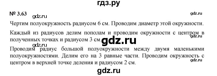 ГДЗ по математике 5 класс Дорофеев  Базовый уровень глава 3 / упражнение - 3.63 (221), Решебник к учебнику 2023