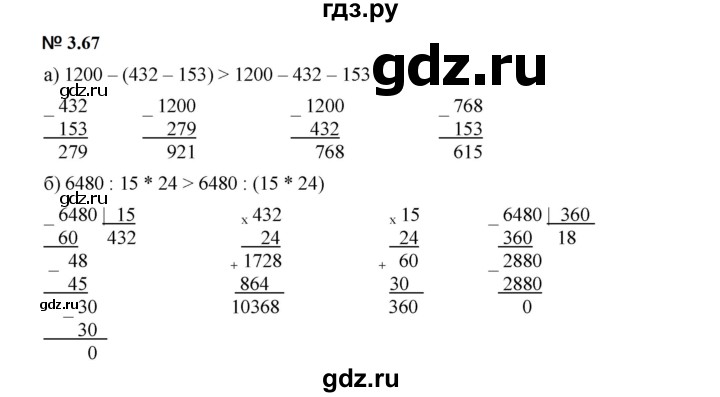 ГДЗ по математике 5 класс Дорофеев  Базовый уровень глава 3 / упражнение - 3.67 (225), Решебник к учебнику 2023