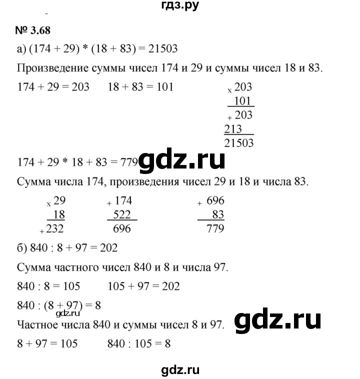 ГДЗ по математике 5 класс Дорофеев  Базовый уровень глава 3 / упражнение - 3.68 (226), Решебник к учебнику 2023