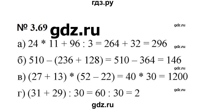 ГДЗ по математике 5 класс Дорофеев  Базовый уровень глава 3 / упражнение - 3.69 (227), Решебник к учебнику 2023