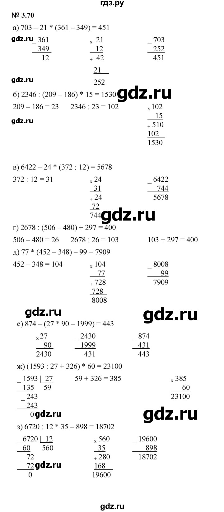 ГДЗ по математике 5 класс Дорофеев  Базовый уровень глава 3 / упражнение - 3.70 (228), Решебник к учебнику 2023