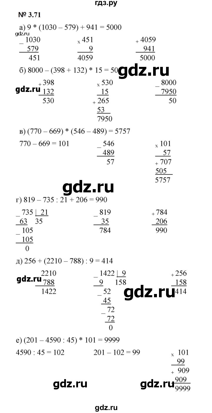 ГДЗ по математике 5 класс Дорофеев  Базовый уровень глава 3 / упражнение - 3.71 (229), Решебник к учебнику 2023