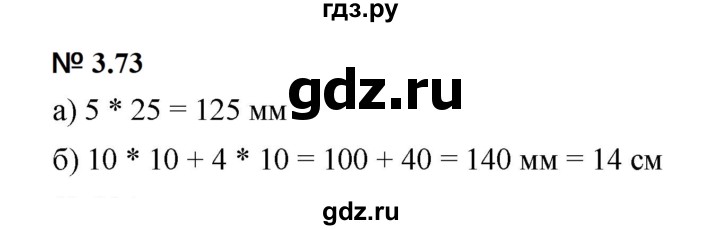 ГДЗ по математике 5 класс Дорофеев  Базовый уровень глава 3 / упражнение - 3.73 (231), Решебник к учебнику 2023