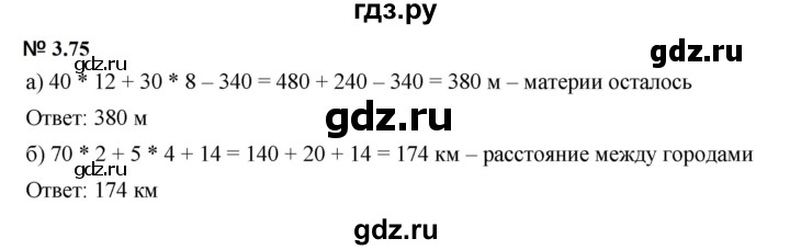 ГДЗ по математике 5 класс Дорофеев  Базовый уровень глава 3 / упражнение - 3.75 (233), Решебник к учебнику 2023