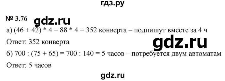ГДЗ по математике 5 класс Дорофеев  Базовый уровень глава 3 / упражнение - 3.76 (234), Решебник к учебнику 2023