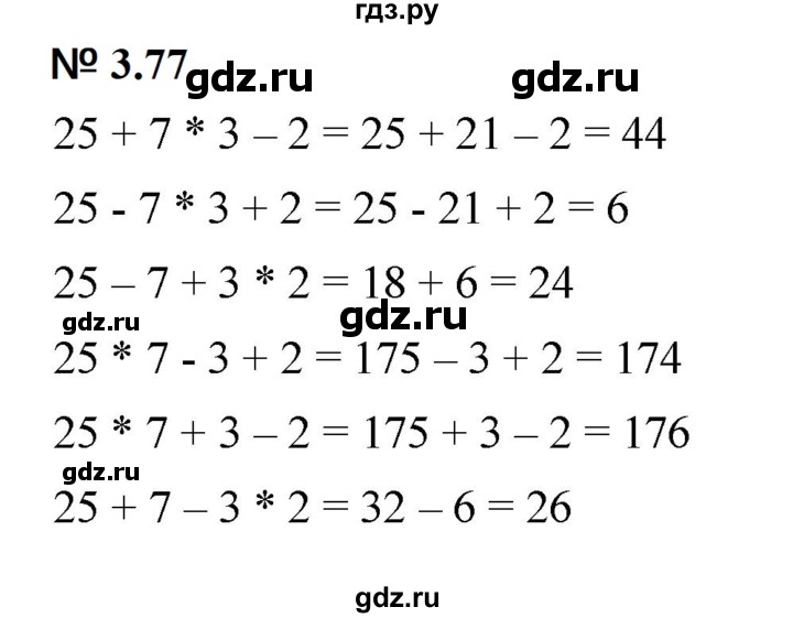 ГДЗ по математике 5 класс Дорофеев  Базовый уровень глава 3 / упражнение - 3.77 (235), Решебник к учебнику 2023
