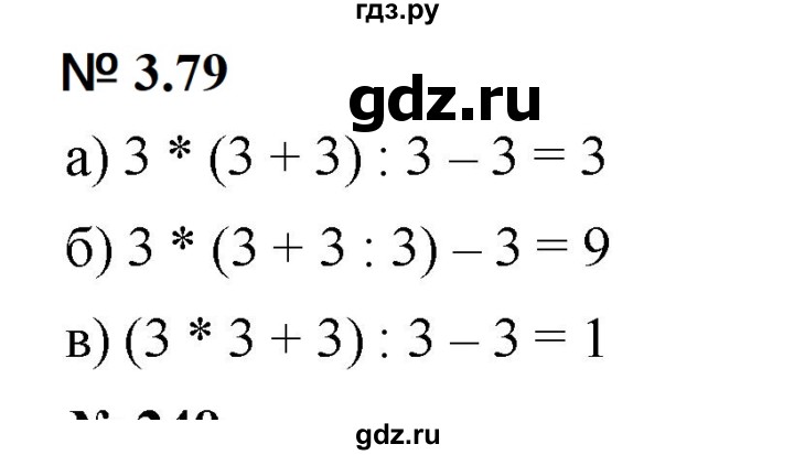 ГДЗ по математике 5 класс Дорофеев  Базовый уровень глава 3 / упражнение - 3.79 (237), Решебник к учебнику 2023