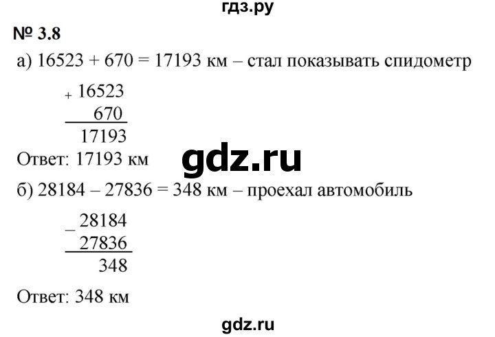 ГДЗ по математике 5 класс Дорофеев  Базовый уровень глава 3 / упражнение - 3.8 (166), Решебник к учебнику 2023