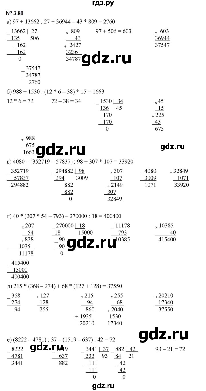 ГДЗ по математике 5 класс Дорофеев  Базовый уровень глава 3 / упражнение - 3.80 (238), Решебник к учебнику 2023