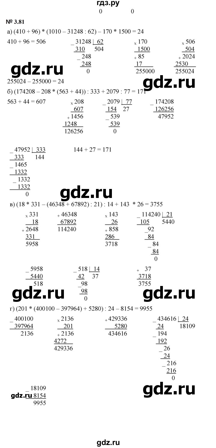 ГДЗ по математике 5 класс Дорофеев  Базовый уровень глава 3 / упражнение - 3.81 (239), Решебник к учебнику 2023