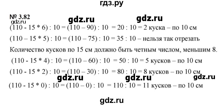 ГДЗ по математике 5 класс Дорофеев  Базовый уровень глава 3 / упражнение - 3.82 (240), Решебник к учебнику 2023