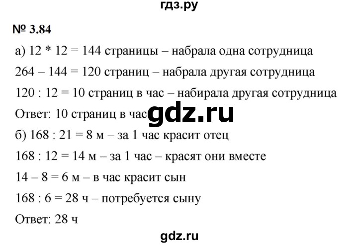 ГДЗ по математике 5 класс Дорофеев  Базовый уровень глава 3 / упражнение - 3.84 (242), Решебник к учебнику 2023