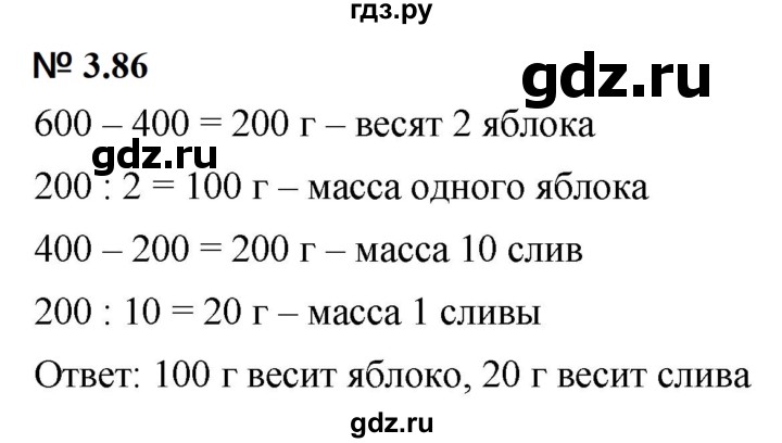 ГДЗ по математике 5 класс Дорофеев  Базовый уровень глава 3 / упражнение - 3.86 (244), Решебник к учебнику 2023