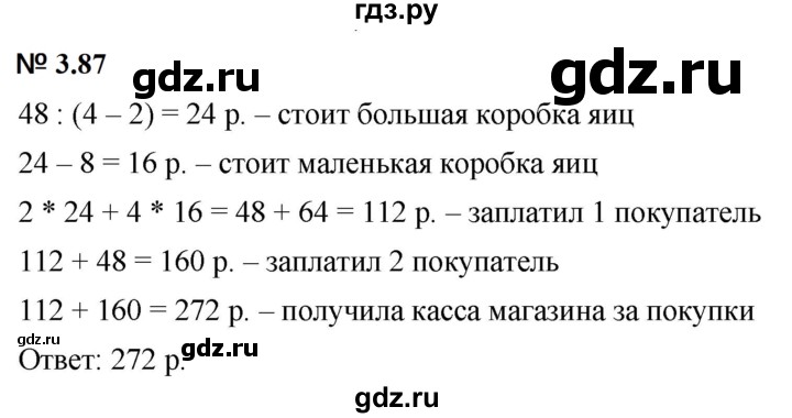 ГДЗ по математике 5 класс Дорофеев  Базовый уровень глава 3 / упражнение - 3.87 (245), Решебник к учебнику 2023