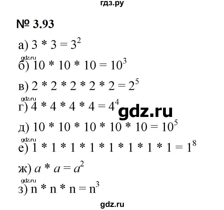 ГДЗ по математике 5 класс Дорофеев  Базовый уровень глава 3 / упражнение - 3.93 (251), Решебник к учебнику 2023