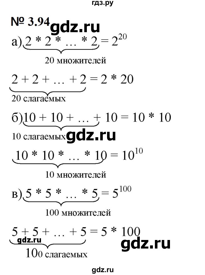 ГДЗ по математике 5 класс Дорофеев  Базовый уровень глава 3 / упражнение - 3.94 (252), Решебник к учебнику 2023