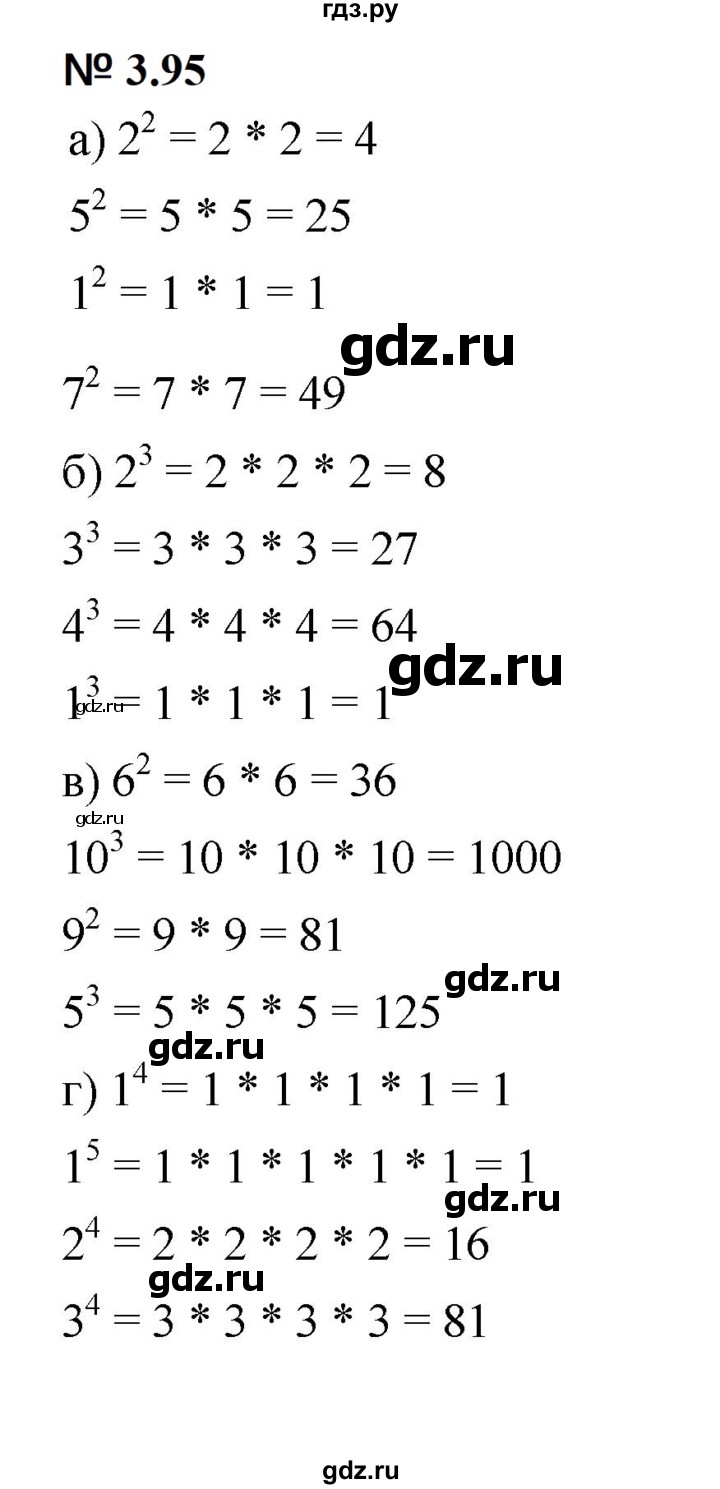 ГДЗ по математике 5 класс Дорофеев  Базовый уровень глава 3 / упражнение - 3.95 (253), Решебник к учебнику 2023