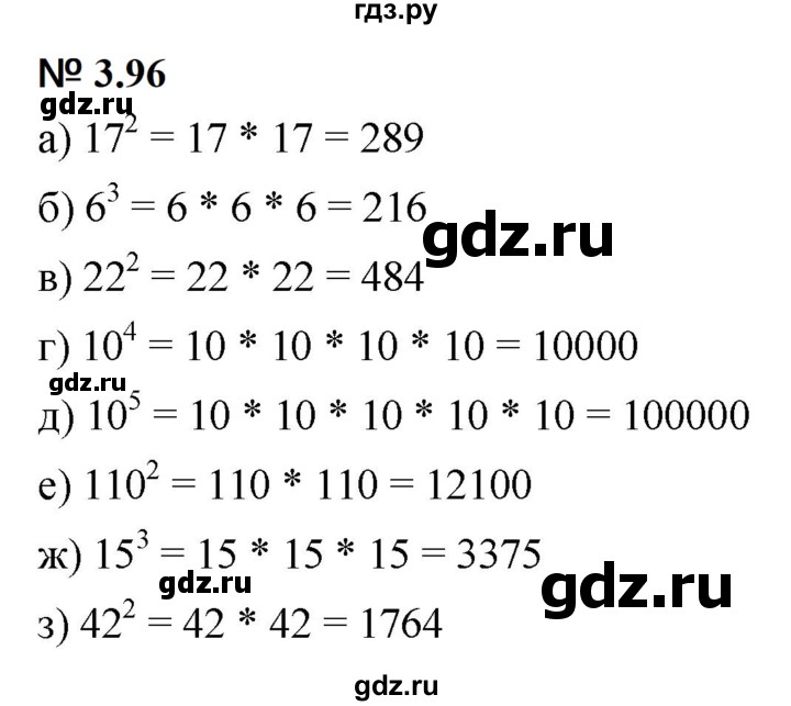 ГДЗ по математике 5 класс Дорофеев  Базовый уровень глава 3 / упражнение - 3.96 (254), Решебник к учебнику 2023