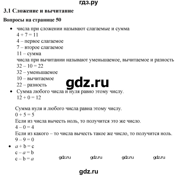 ГДЗ по математике 5 класс Дорофеев  Базовый уровень глава 3 / вопросы - 3.1, Решебник к учебнику 2023