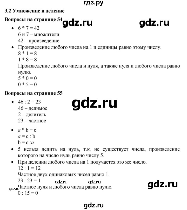 ГДЗ по математике 5 класс Дорофеев  Базовый уровень глава 3 / вопросы - 3.2, Решебник к учебнику 2023