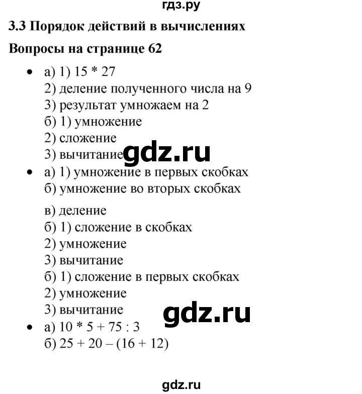 ГДЗ по математике 5 класс Дорофеев  Базовый уровень глава 3 / вопросы - 3.3, Решебник к учебнику 2023