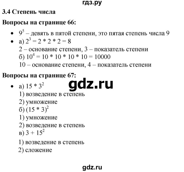 ГДЗ по математике 5 класс Дорофеев  Базовый уровень глава 3 / вопросы - 3.4, Решебник к учебнику 2023