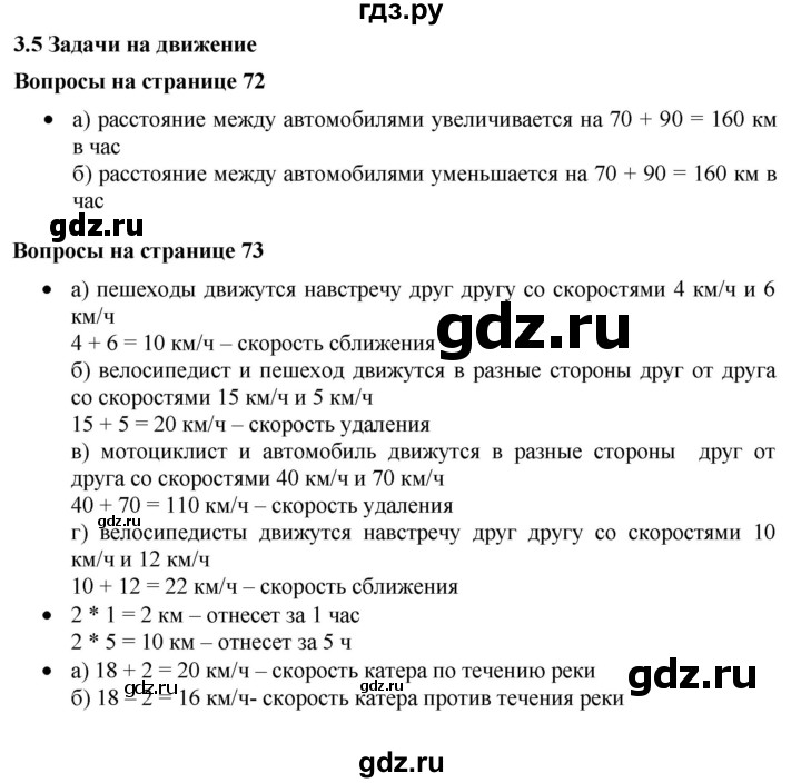 ГДЗ по математике 5 класс Дорофеев  Базовый уровень глава 3 / вопросы - 3.5, Решебник к учебнику 2023