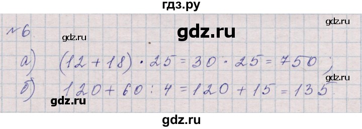 ГДЗ по математике 5 класс Дорофеев  Базовый уровень глава 3 / чему вы научились - 6, Решебник к учебнику 2023