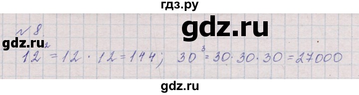 ГДЗ по математике 5 класс Дорофеев  Базовый уровень глава 3 / чему вы научились - 8, Решебник к учебнику 2023